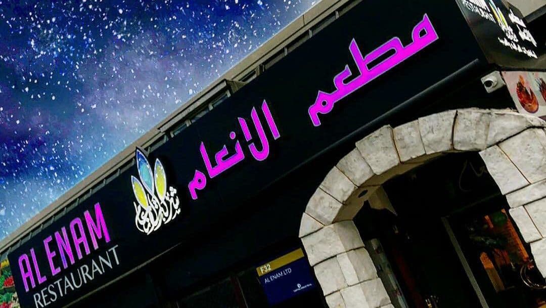 Al Enam - image 1
