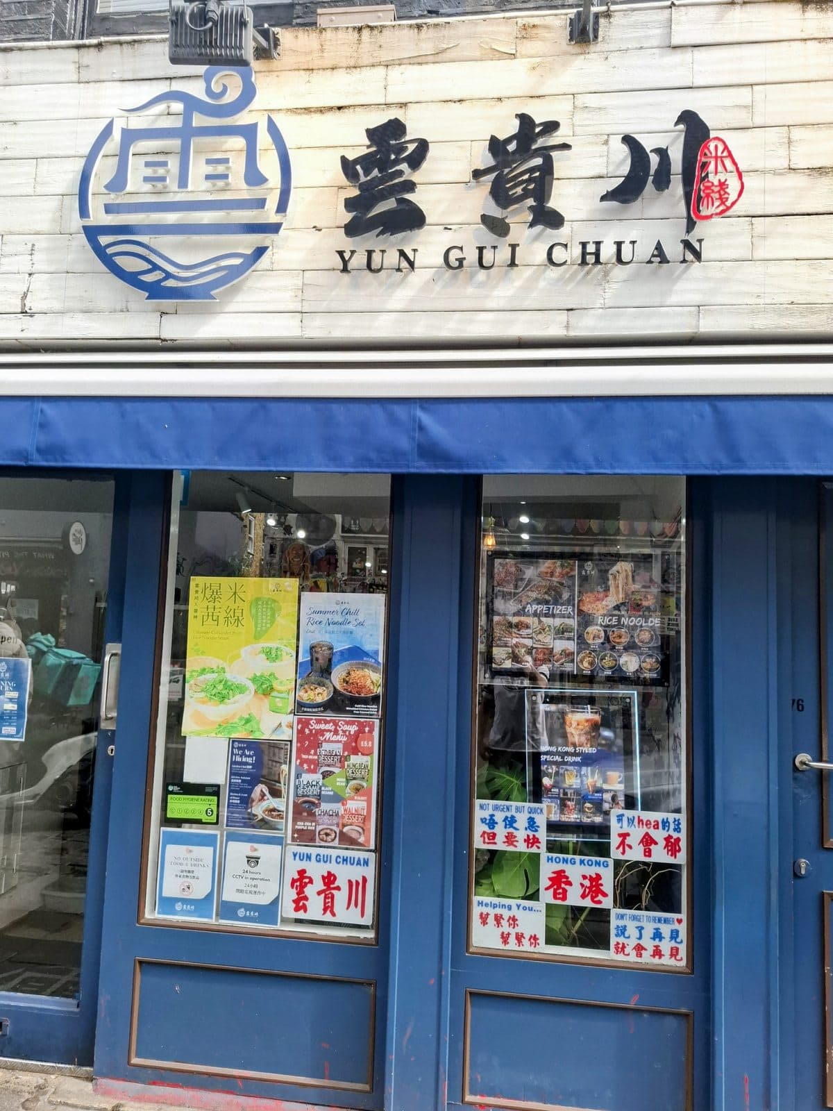 Yun Gui Chuan Rice Noodle Bricklane - image 1