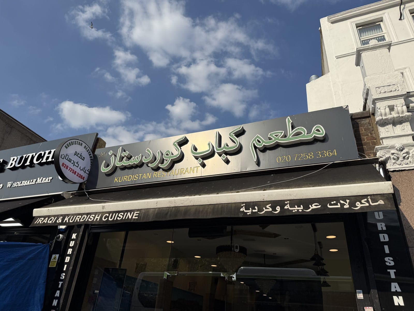 Kurdistan Restaurant London - image 1